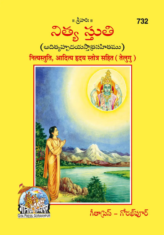 Nityastuti Adityahridayastotra