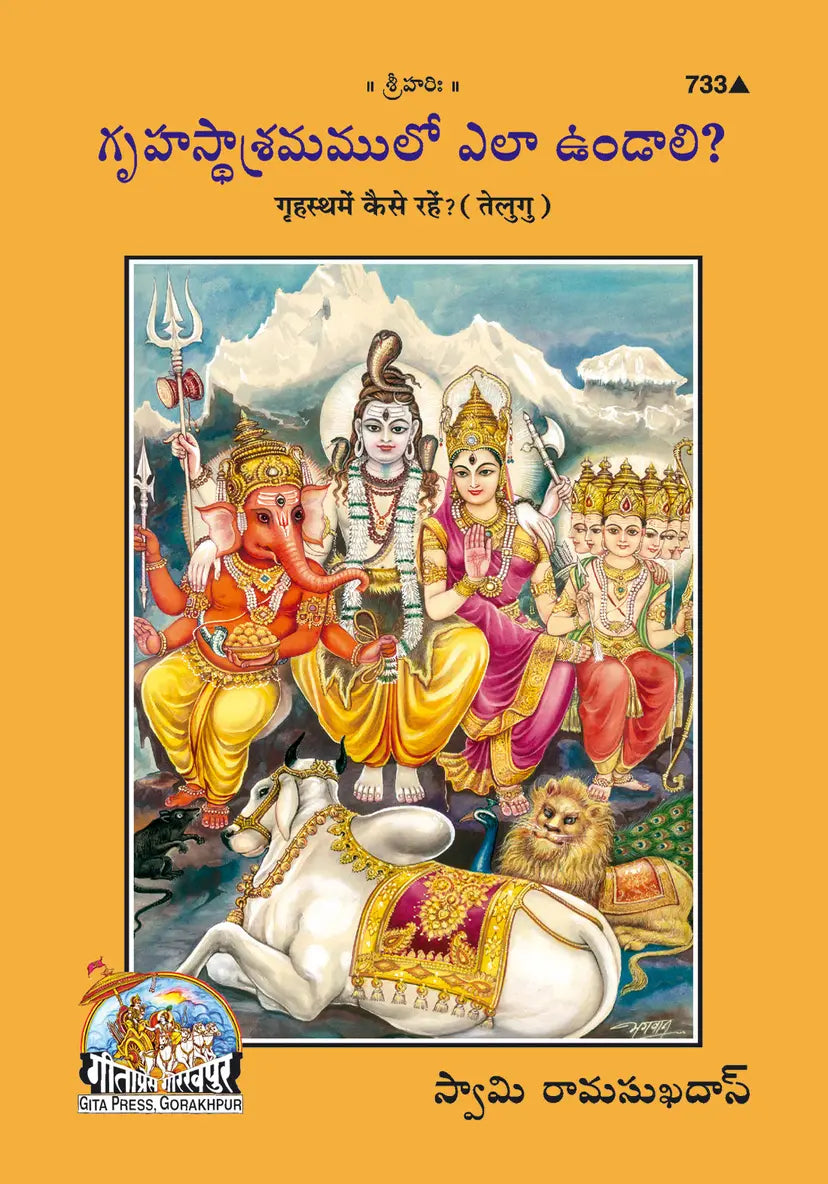 Grihastha Mein Kaise Rahen? (Telugu) Swami Ramsukhdas Ji (Category)