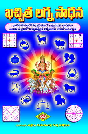 Kachita Lagna Sadhana (Lagna Pattikalu)