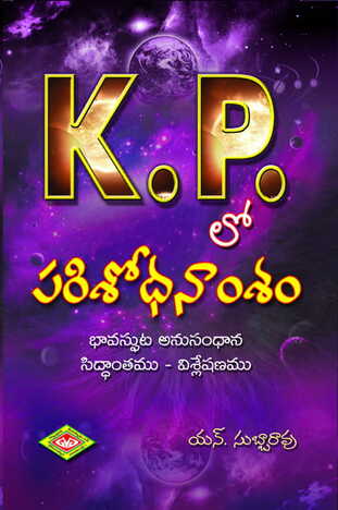K.P. lo Phalita Nirnayam Rendava Bhagam