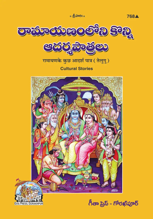 Ramayana Ke Adarsha Patra Shri Jayadayal Ji Goyandka (Category)