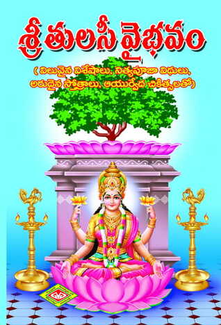 Sri Tulasi Vaibavam