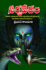 Sarpa Vedam