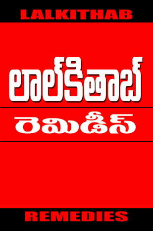 Lal Kitab Remedies