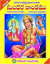 Sundarakandamu-Vachanamu