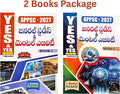 APPSC 2027 General Studies & Mental Ability, Telugu Medium, 2 Books Package for HWO, ASO and Competitive Exams