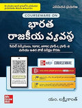 Indian Polity (Telugu), 8e by M Laxmikanth for UPSC/ APPSC/ TGPSC 2026 | భారత రాజకీయ వ్యవస్థ