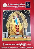Sai Satcharitra Book - Telugu Version