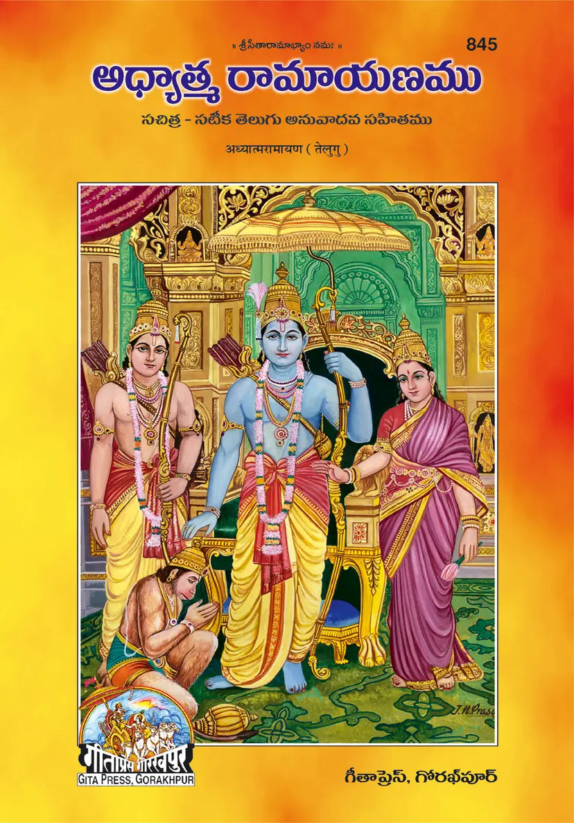 Adhyatm Ramayan (Telugu) Ramayana (Category)