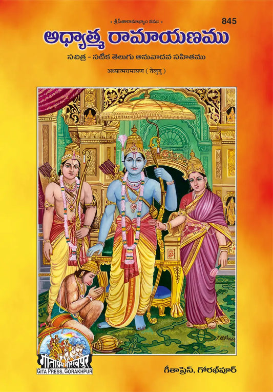 Adhyatm Ramayan (Telugu) Ramayana (Category)