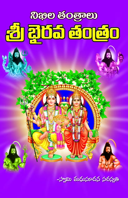 Sri Bairava Tantram
