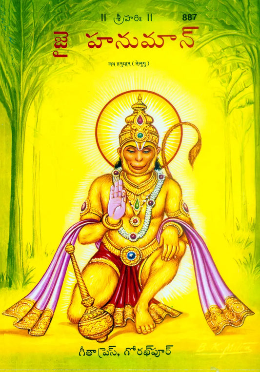 Jai Hanuman-Patrika
