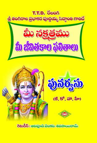 Punarvasu Nakshatram