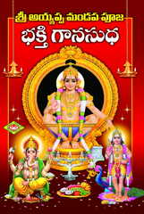 Swami Ayyappa Mandapa Pooja - Bhakti Gaanasudha