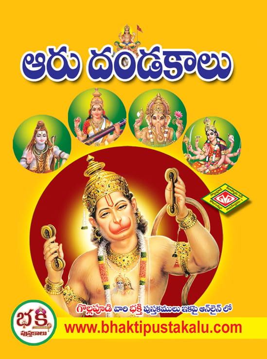 Aaru Dandakamulu