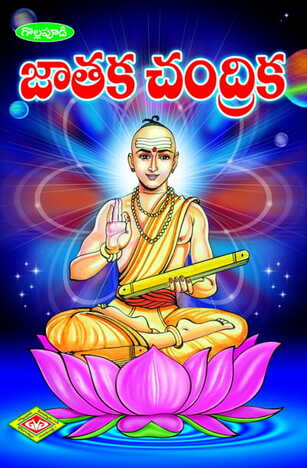 Jathaka Chandrika - Gopala Ratnakaramu