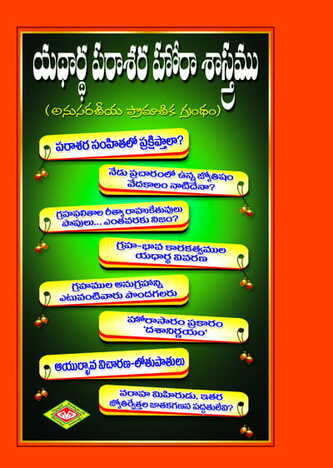 Yadartha Parasara Hora Shastram