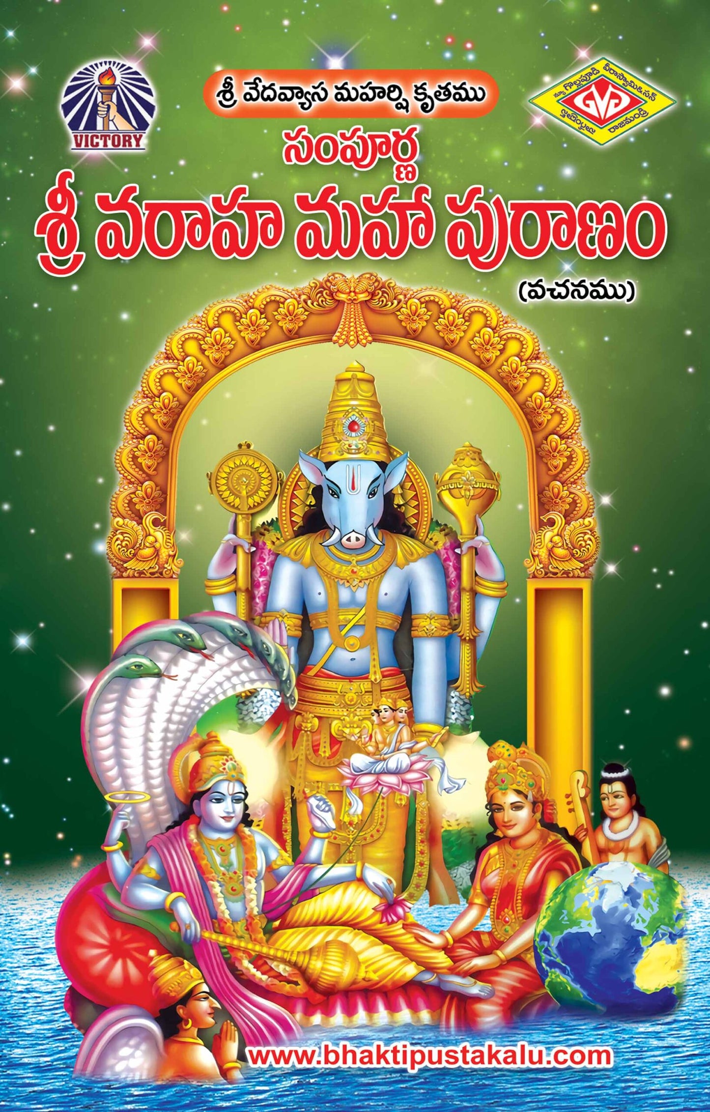 Sampurna Sri Varaha Mahapuranam