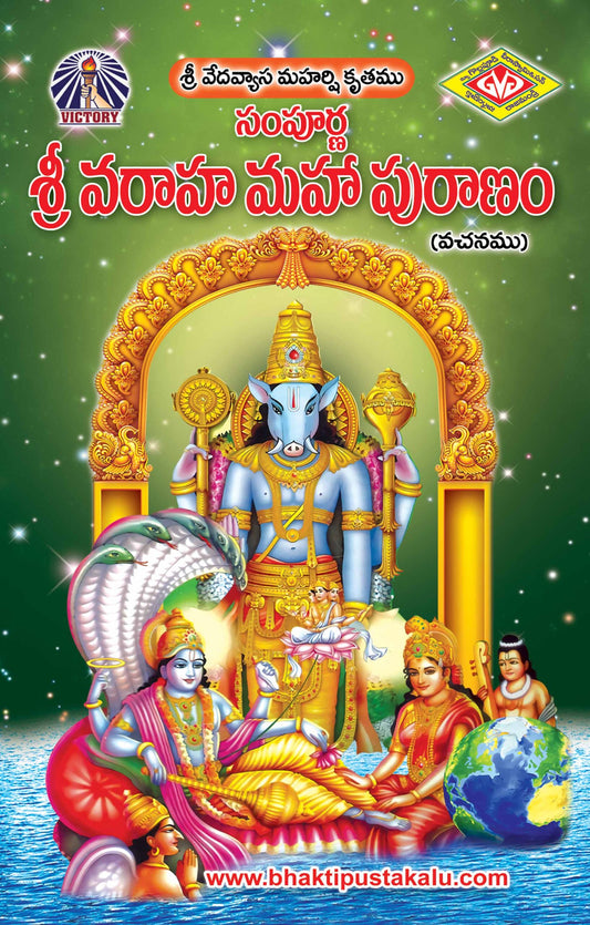 Sampurna Sri Varaha Mahapuranam