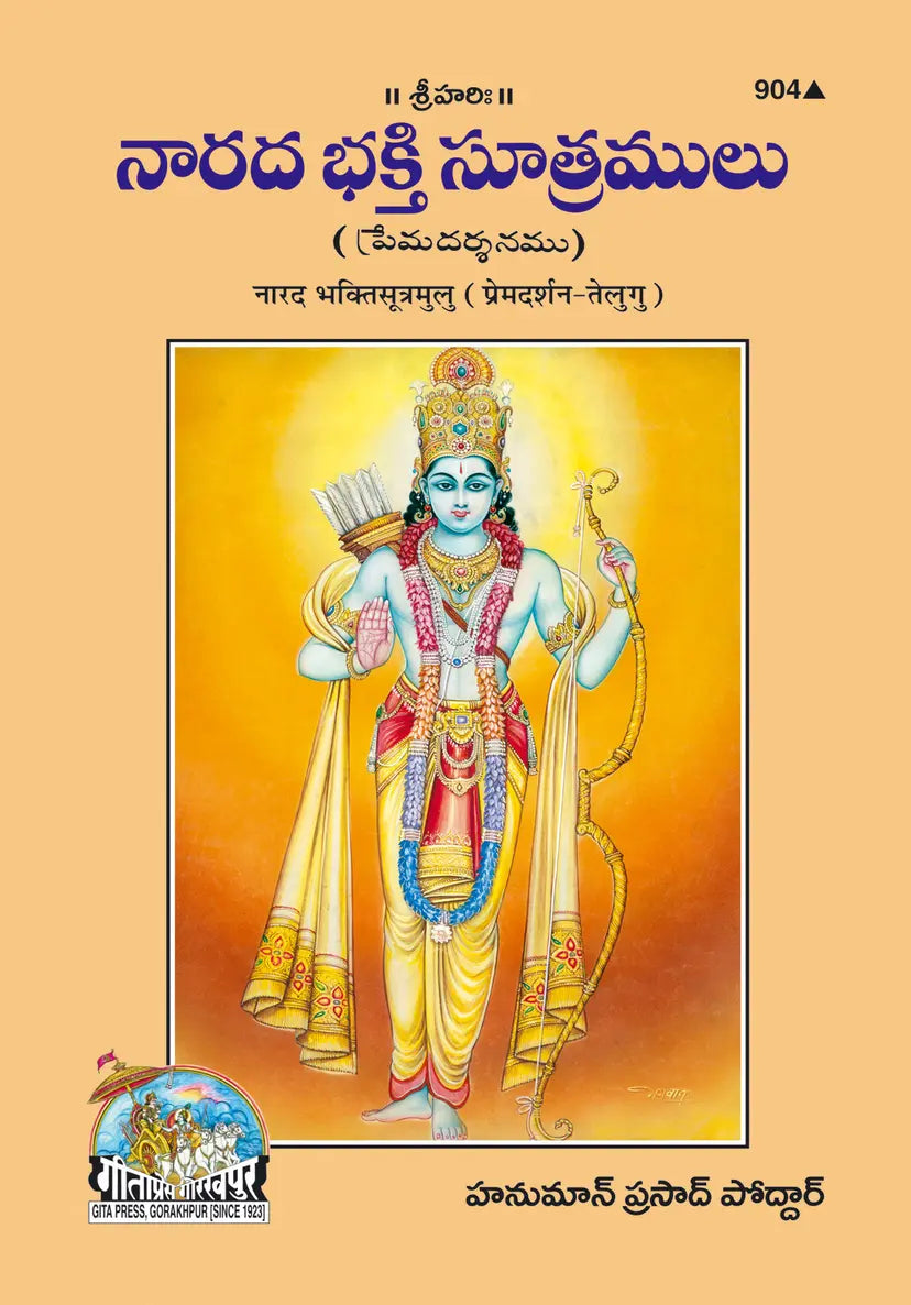 Narad-Bhaktisutra-Mulu (Telugu) Shri Hanuman Prasad Ji Poddar (Category)