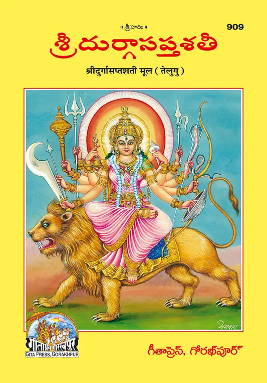 Durga Saptashati