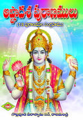 Ashtadasa Puranam Sangraham