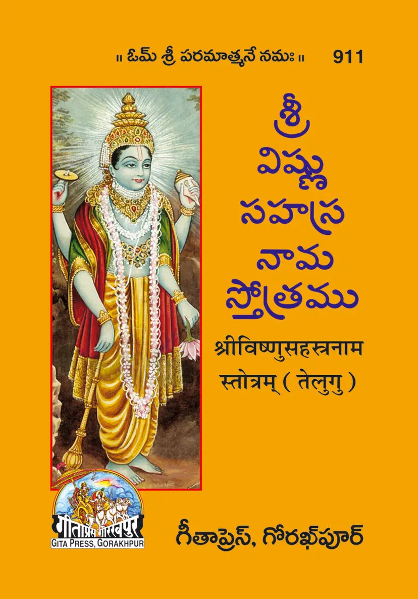 Vishnu Sahastranam (Mool)