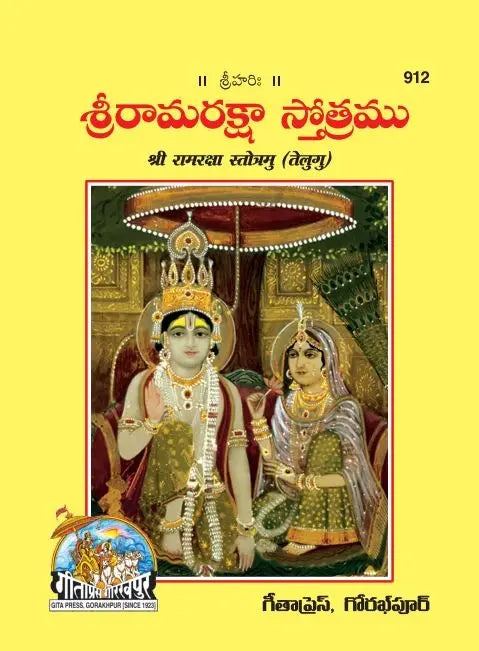 Ramrakshastotra-Satik