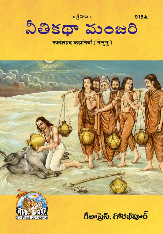 Upadeshprad Kahaniyan