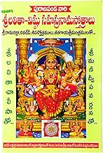 Sri Lalitha - Vishnu Sahasranama Stotralu (Telugu)