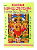 Sri Lalitha - Vishnu Sahasranama Stotralu (Telugu)