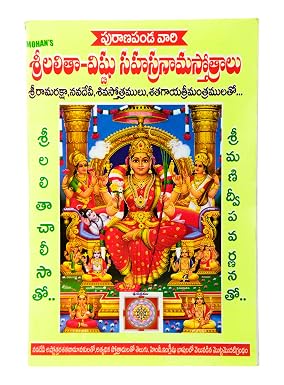 Sri Lalitha - Vishnu Sahasranama Stotralu (Telugu)