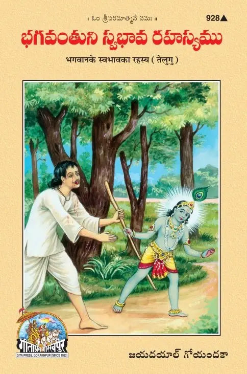 Bhagwan Ke Swabhav Ka Rahasya