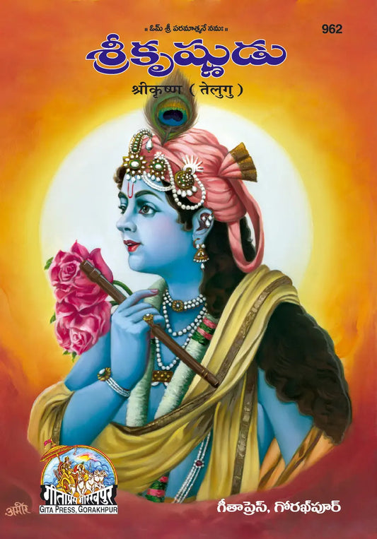 Shri Krisna Patrika