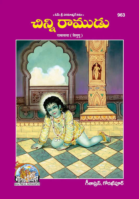 Ramlala Patrika