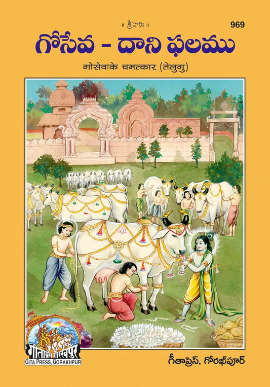 Go Sewa Ke Chamatkar