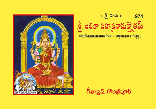 Lalitashasrnam Mool