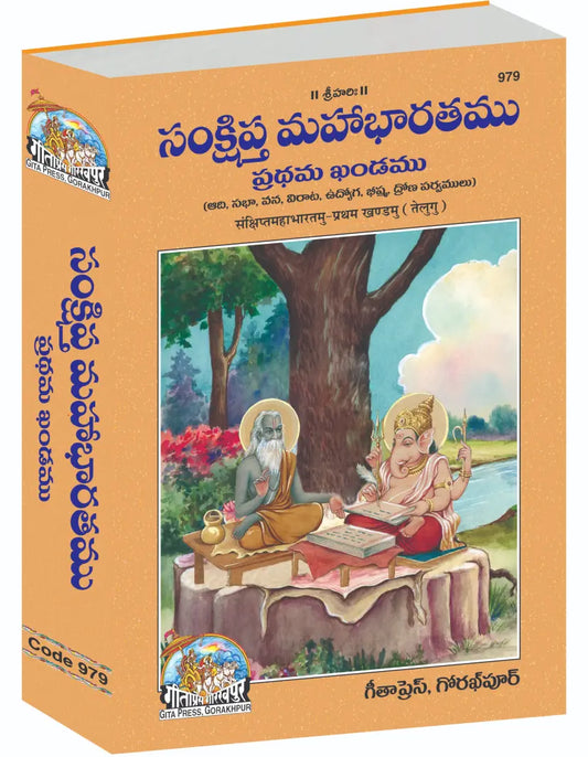 Sankshipt Mahabharat – Part 1 of 2 – Concise Mahabharata