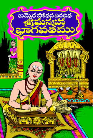 Srimad Bagavatam Vachanam