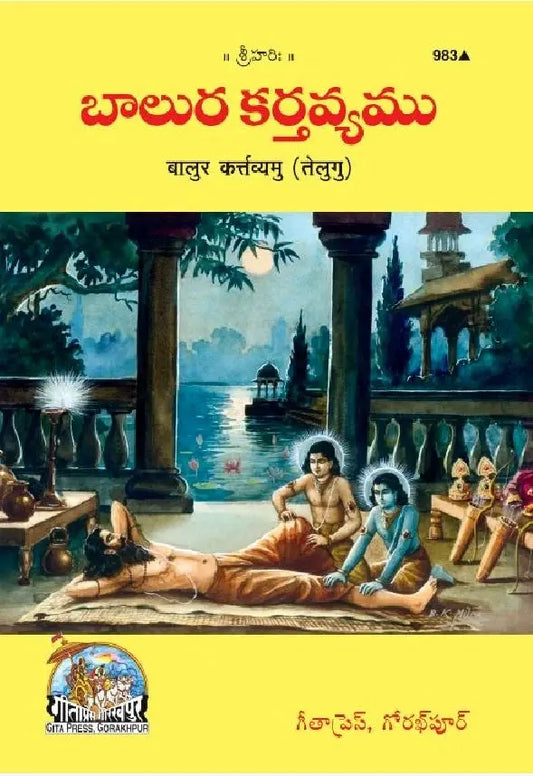 Balur Kartavyamu