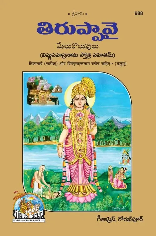 Tiruppavai and Vishnusahastranam stotram