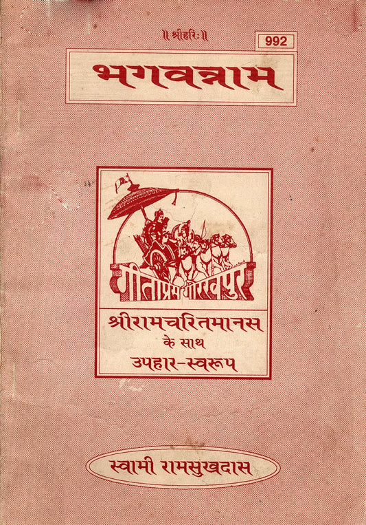 Srimaddevibhagwatmahapuranam-Mulmatram