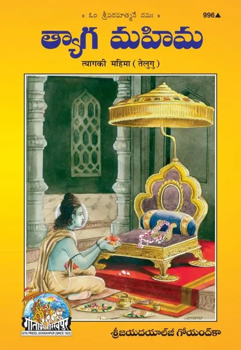 Tyag Ki Mahima