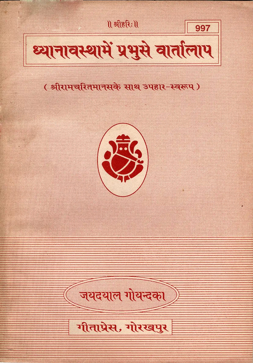 Bhagvatprapti Kaise Ho