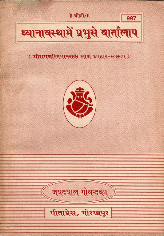 Bhagvatprapti Kaise Ho