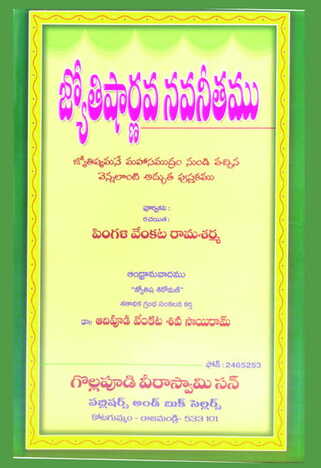 Jyothishamrutha Navaneetamu