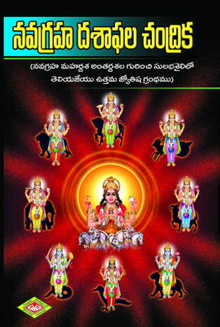 Navagraha Dasaphala Chandrika