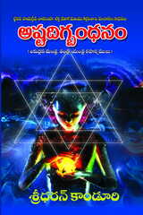 Ashta Digbandanam