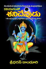 Kaliyugamlo Sani Devudu