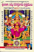 Sri Lalitha - Vishnu Sahasranama Stotramulu - (Telugu)